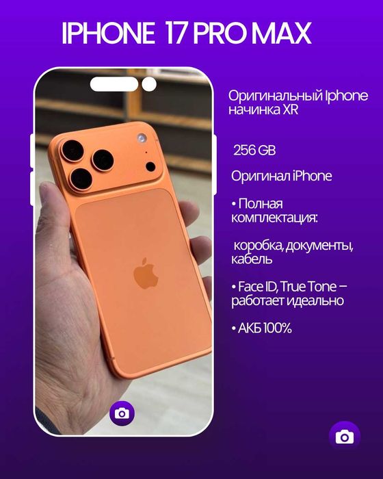 Iphone 17 PRO MAX  в корпусе XR