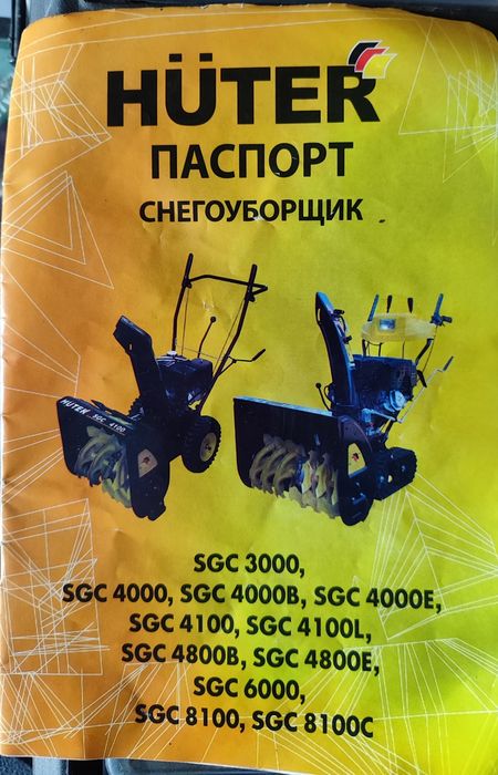 Снегоуборочная машина