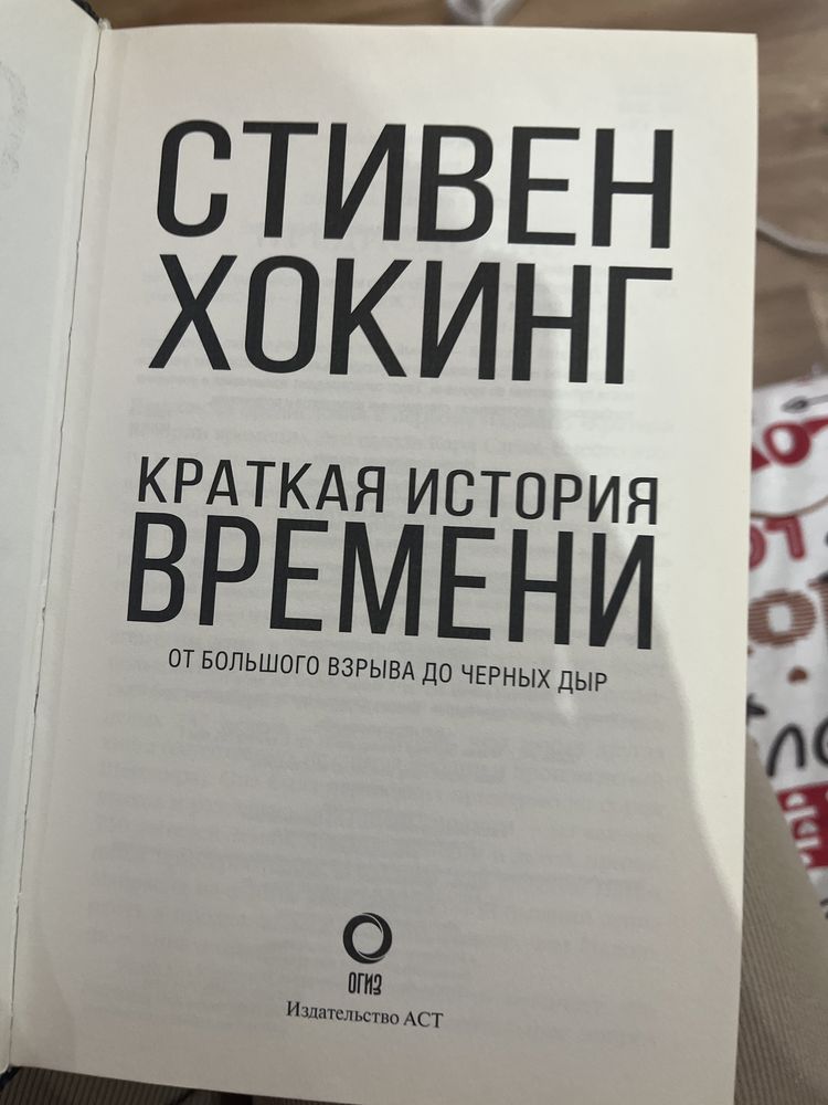 книга Стивена Хокинга «краткая история времени»