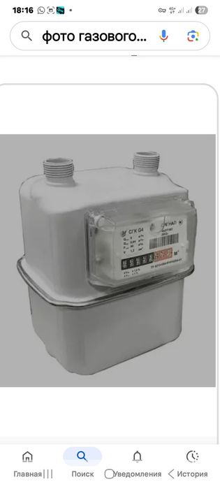 Продаётся Газовый счётчик