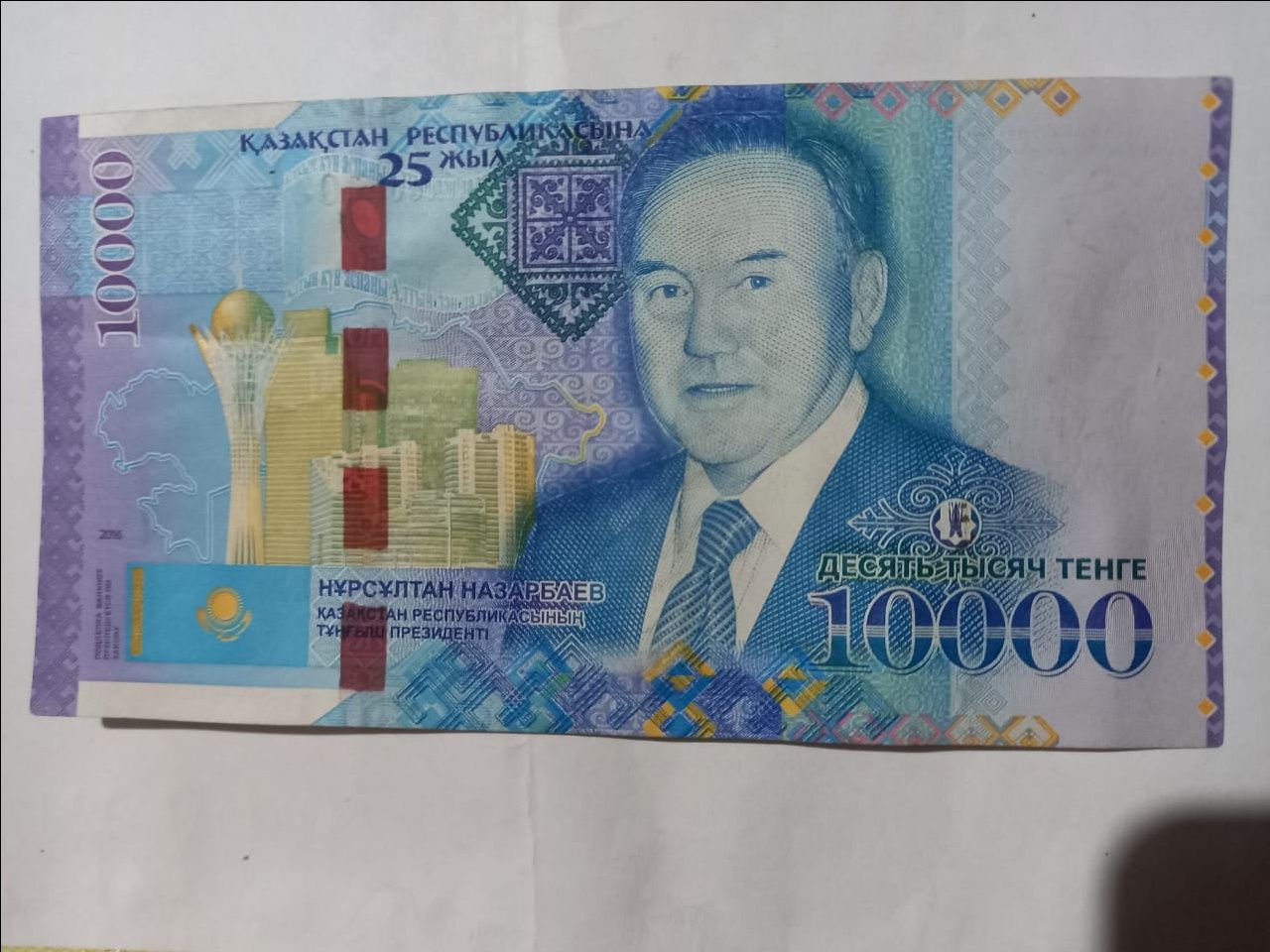 10.000 тенге(Назарбаев)