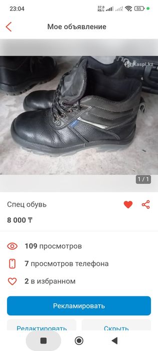 Спец обувь мужской