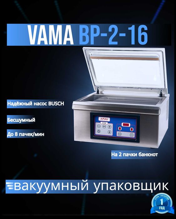 VAMA BP-2-10 Высококачественный упаковщик банкнот