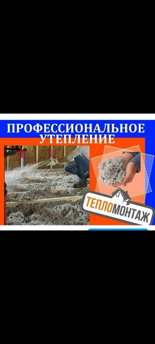 Утепление крыши Эковатой кв/м 2000 тг (15 ст толщ)