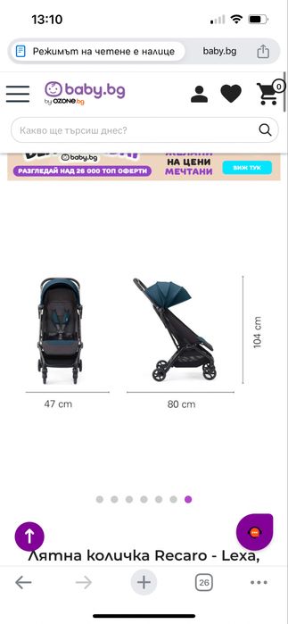 Лятна количка Recaro lexa