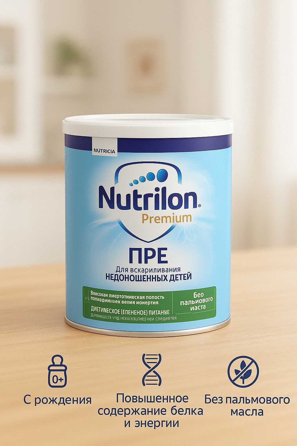 Nutrilion premium comfort AR Lactose free pre pepti castro Neocate LCP