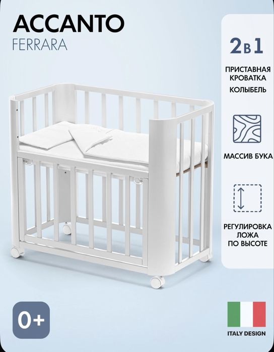Кровать детская Nuovita Accanto Ferrara