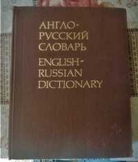 Словарь англо-русский Мюллер