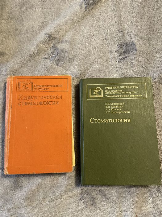 Продаю книги по стоматологий