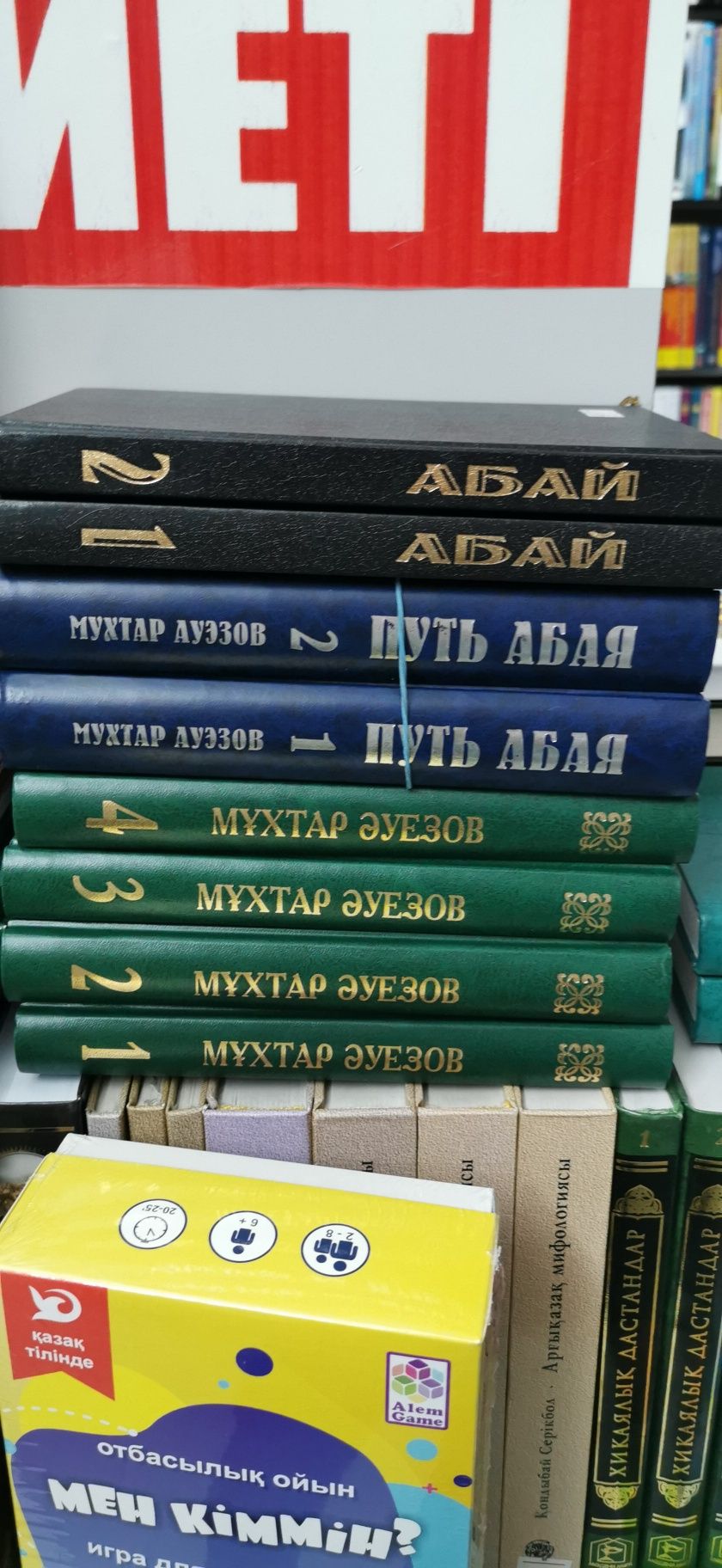Книга "Абай жолы"в 4х томах.