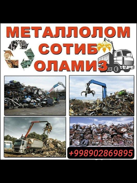 Metallom olamiz.металлом оламиз Тошкент прийом металлом самовывоз