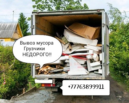 Вывоз мусора Недорого