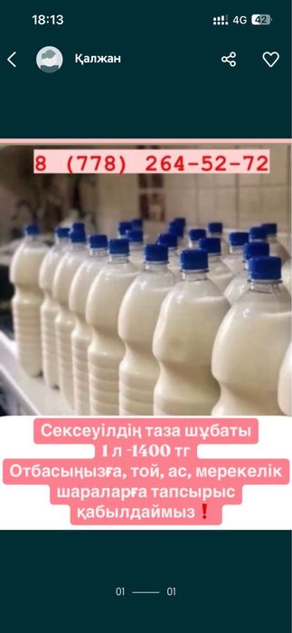 Өте дәмді Шұбат. Вкусный шубат.