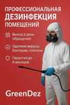 Профессиональная Дизинфекция от Клопов Таракан Dezinfeksiya хизмати