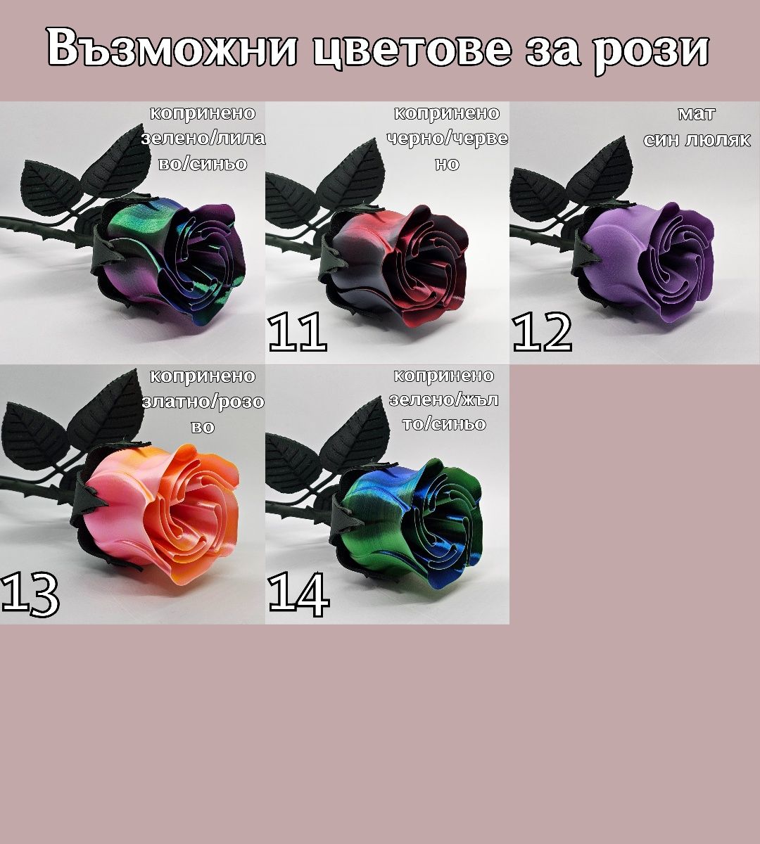 Ръчно изработени ароматни Рози от Био пластмаса (полилактид)