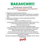Работа ОАО "РЖД"
