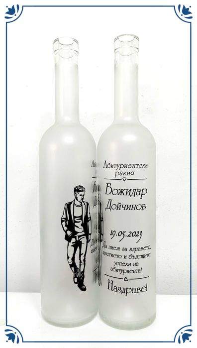 Бутилки за абитуриентски бал