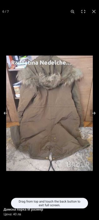 Дамска парка М размер