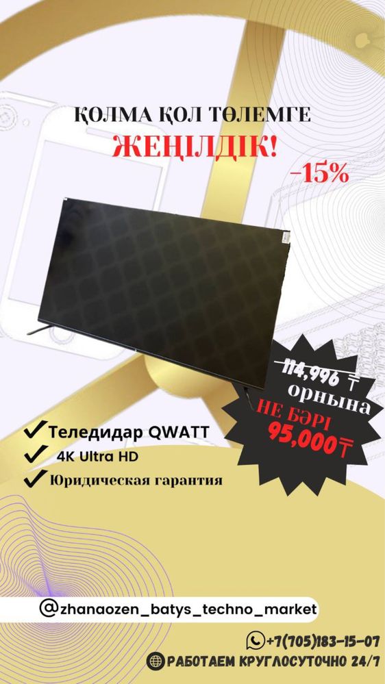 Телевизоры QWATT Q55YK-MB
