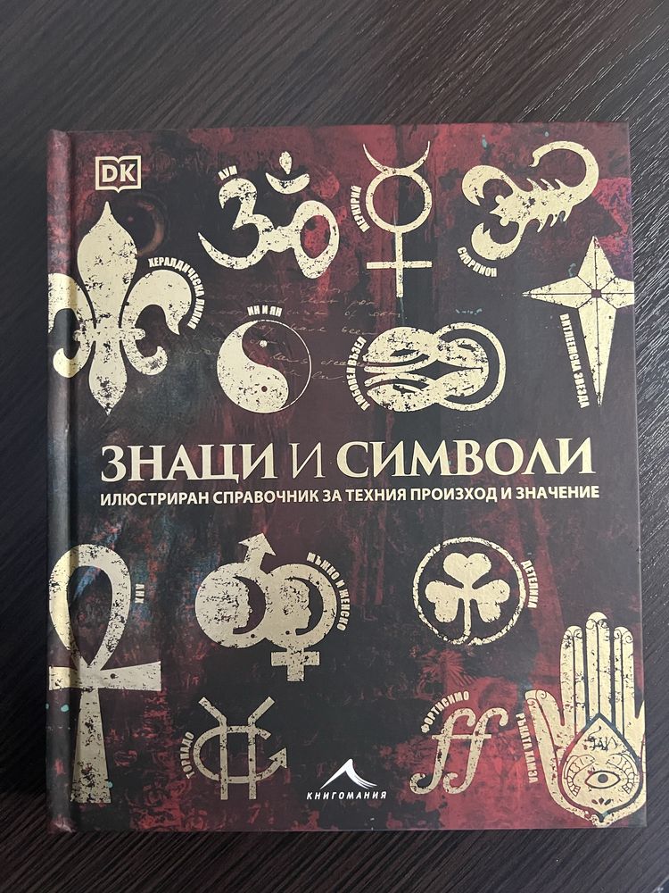 Знаци и символи.