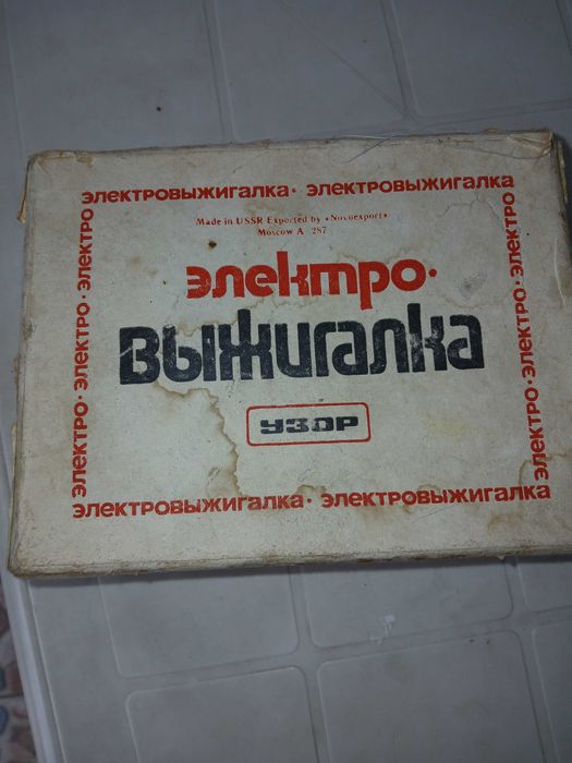 De vanzare aparat de  pirogravat URSS rusesc functioneaza perfect