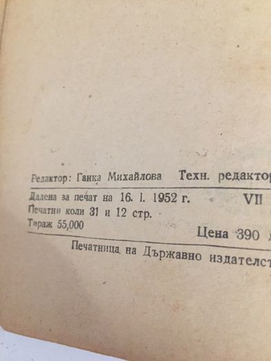 Христоматия 1952г. 55хил.тираж