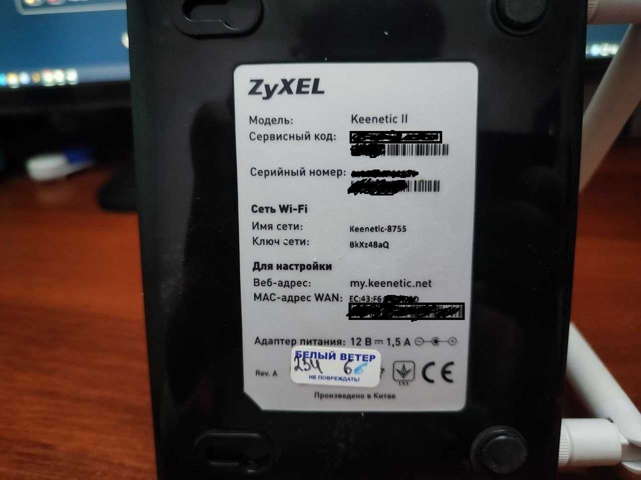 Продам модем для билайна Zyxel Keenetic II