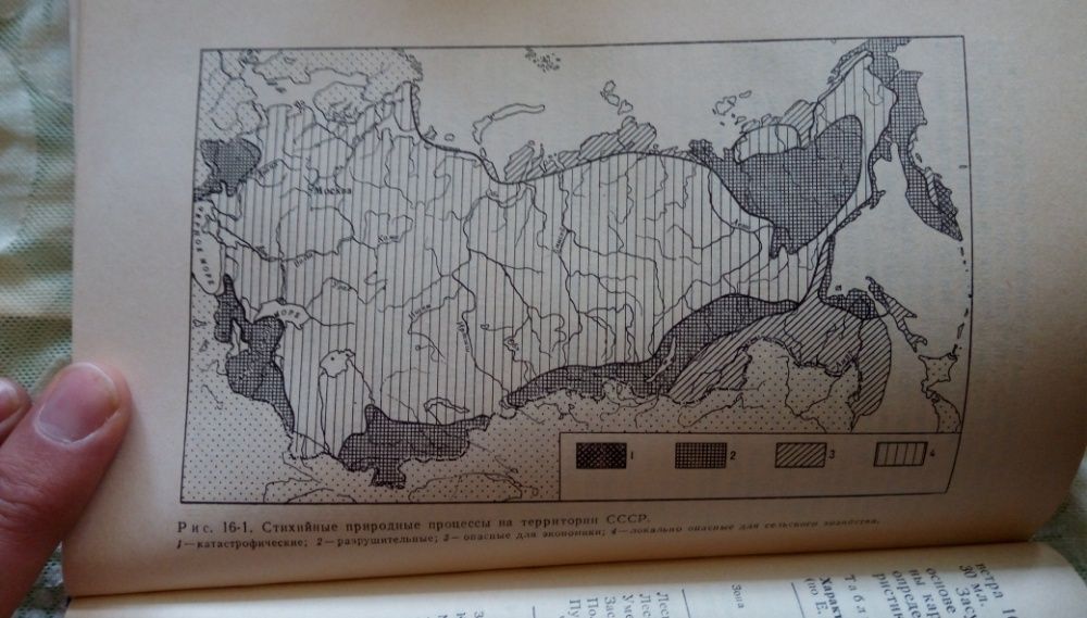 Стихийные бедствия изучение и методы борьбы Ф. Гилборт. 1978г.