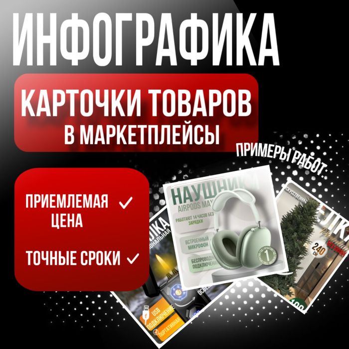 Делаю карточки товаров для маркетплейсов