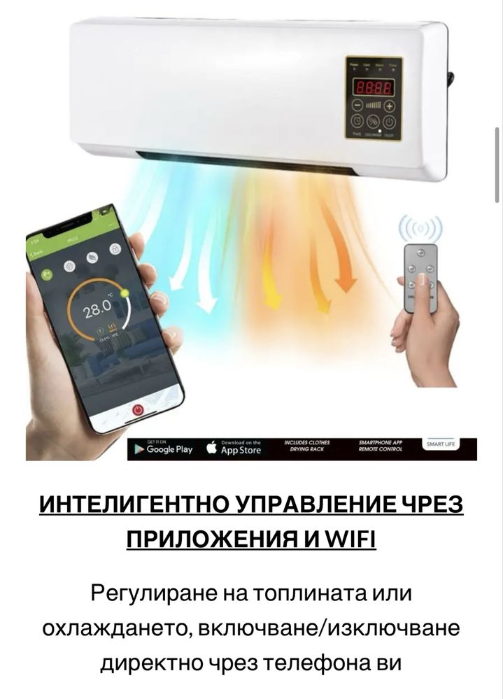Малък конвекторен климатик. WiFi Дистанционно ТОПЛО/СТУДЕНО