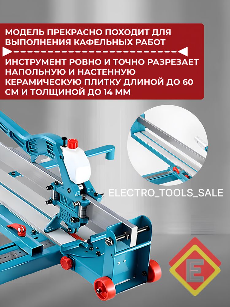Кафелорез Плиткорез