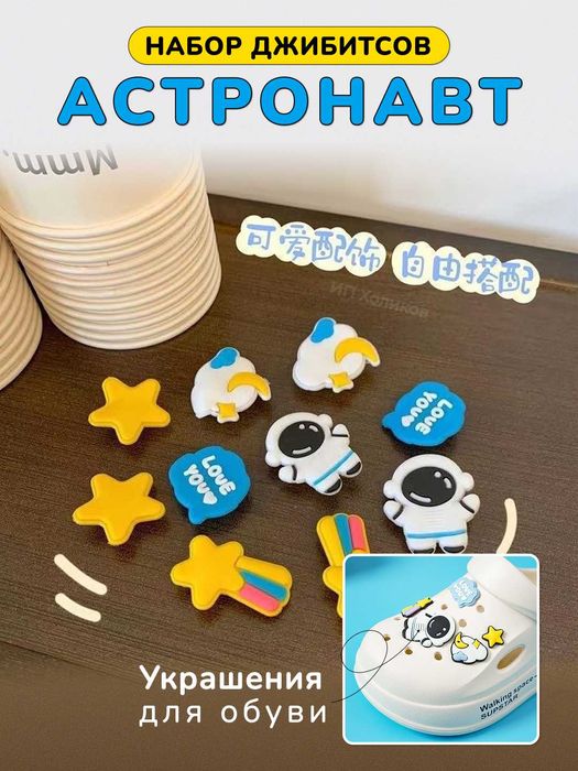 Набор джиббитсов, украшение для обуви, сабо, кроксы, jibbitz