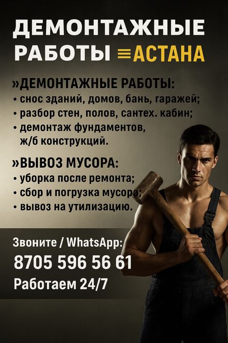 Демонтажные работы