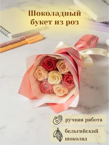 Шоколадные розы - 7 шт. в букете из бельгийский шоколада
