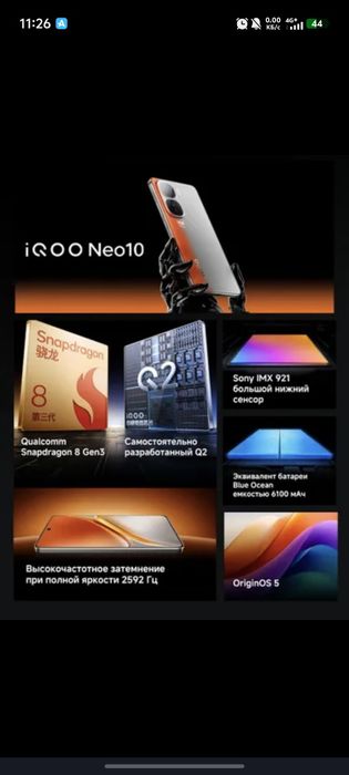 Vivo iqoo neo 10, 12/512gb,(144Гц) Oq rang. (Белый). Snap 8gen3.