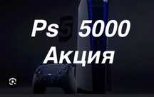 Прокат ps5 / FC25 / аренда ps5 на дом / Телевизор аренда