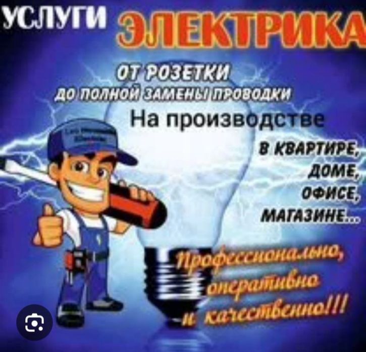 Услуги Электрика Каскелен 24/7