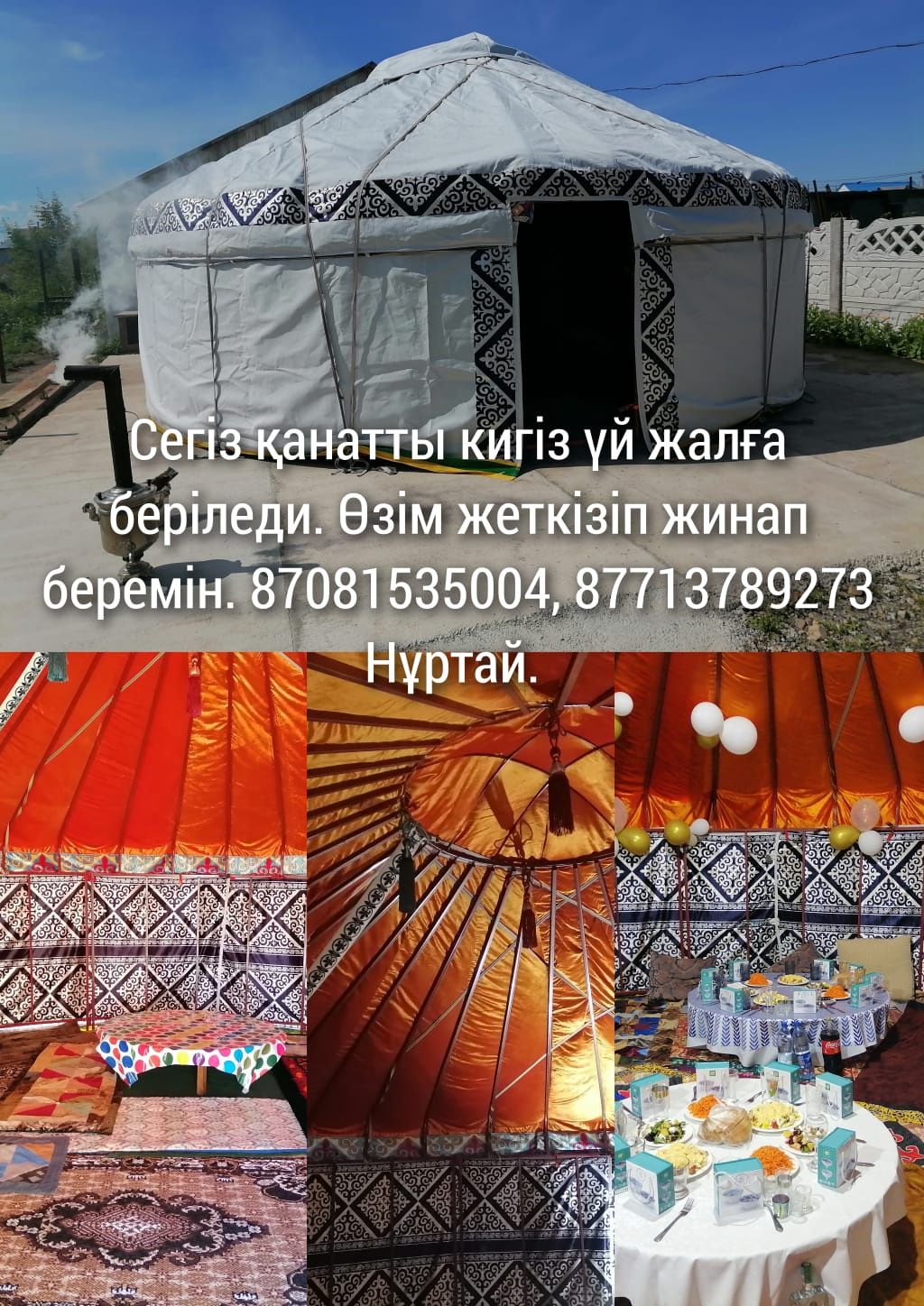 Киіз үй, юрта сдам в аренду