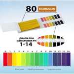 Лакмусовая бумага рH полоски для воды 80 штук. Universal lakmus qog'oz