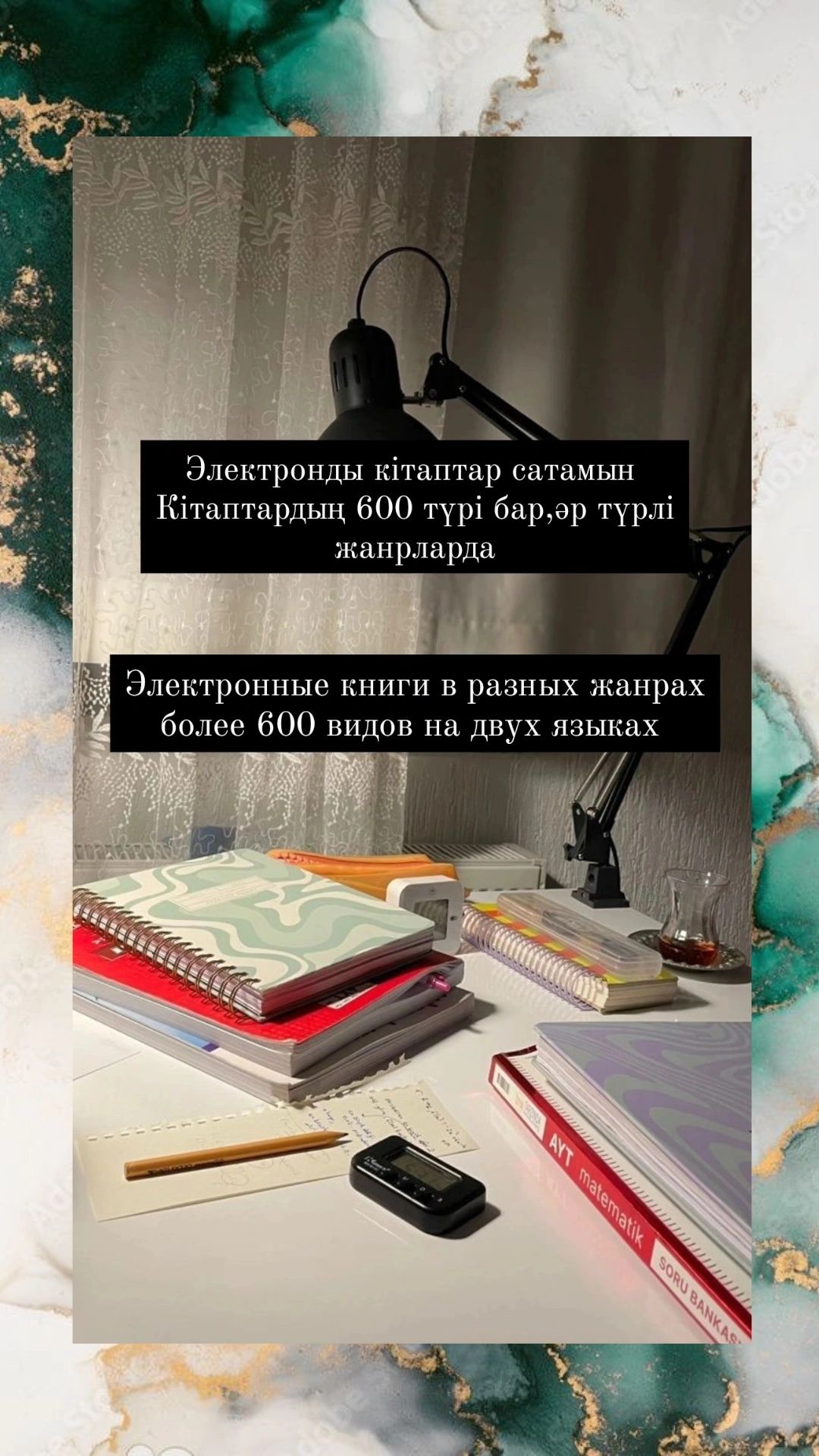 Электронды кітаптар/Электронные книги