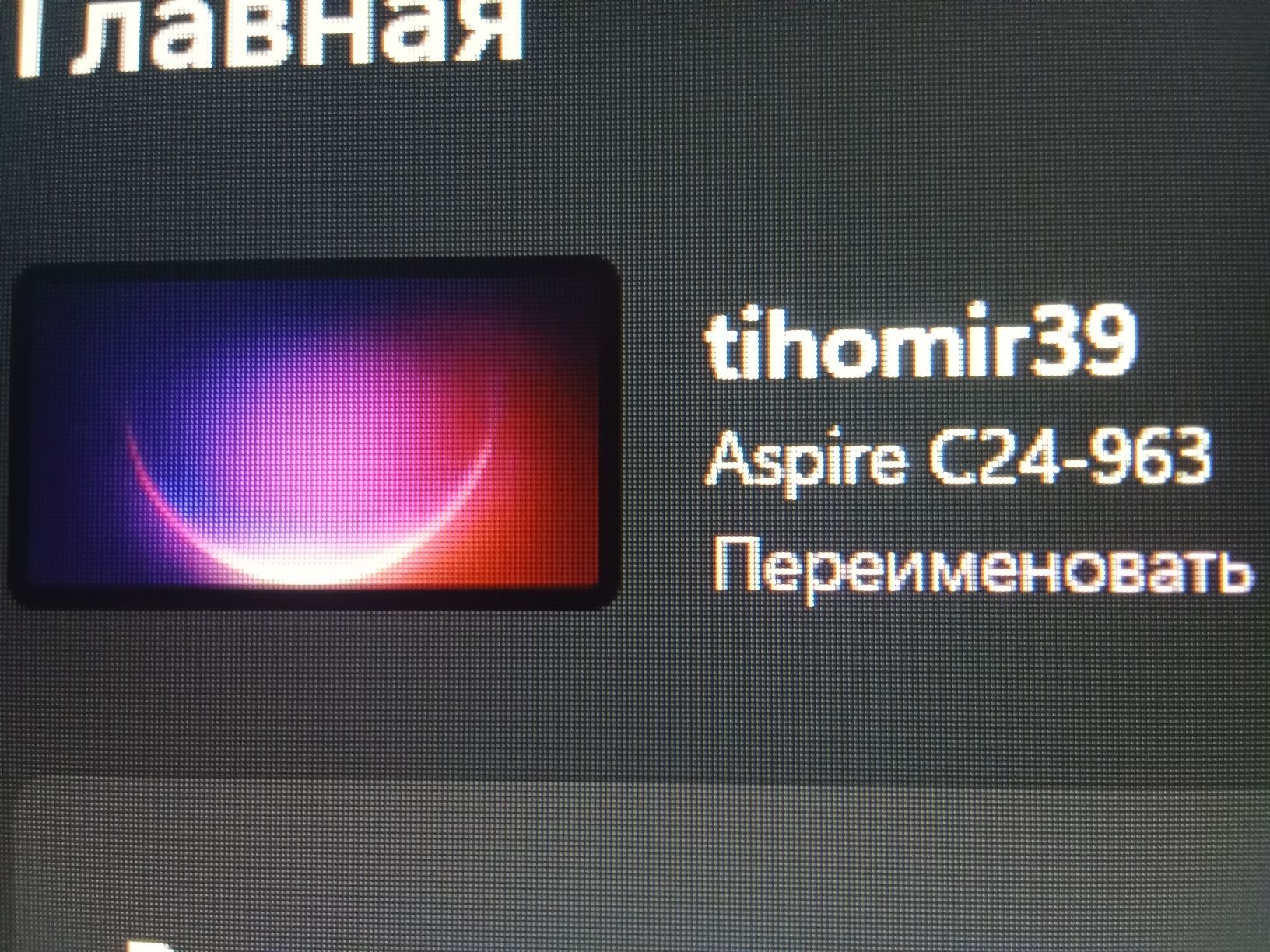 Продам моноблок Aspire C24-963
