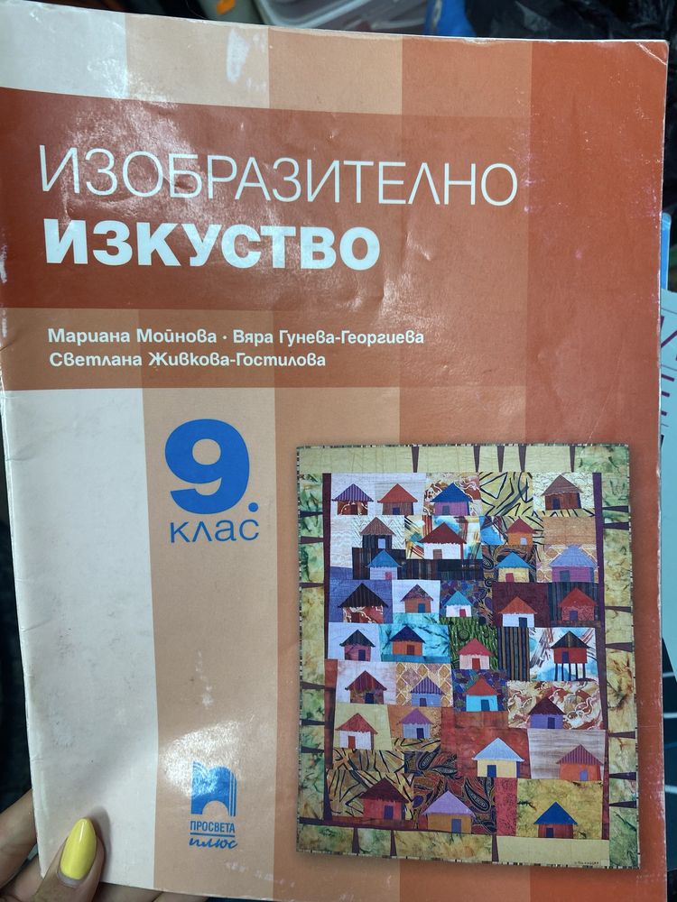 Учебници и помагала за 6-9 клас