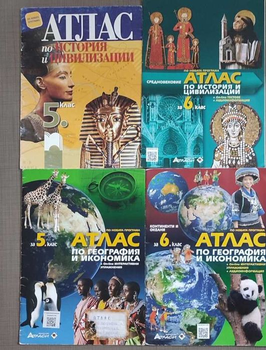 Атласи по история и география за 5 и 6 клас