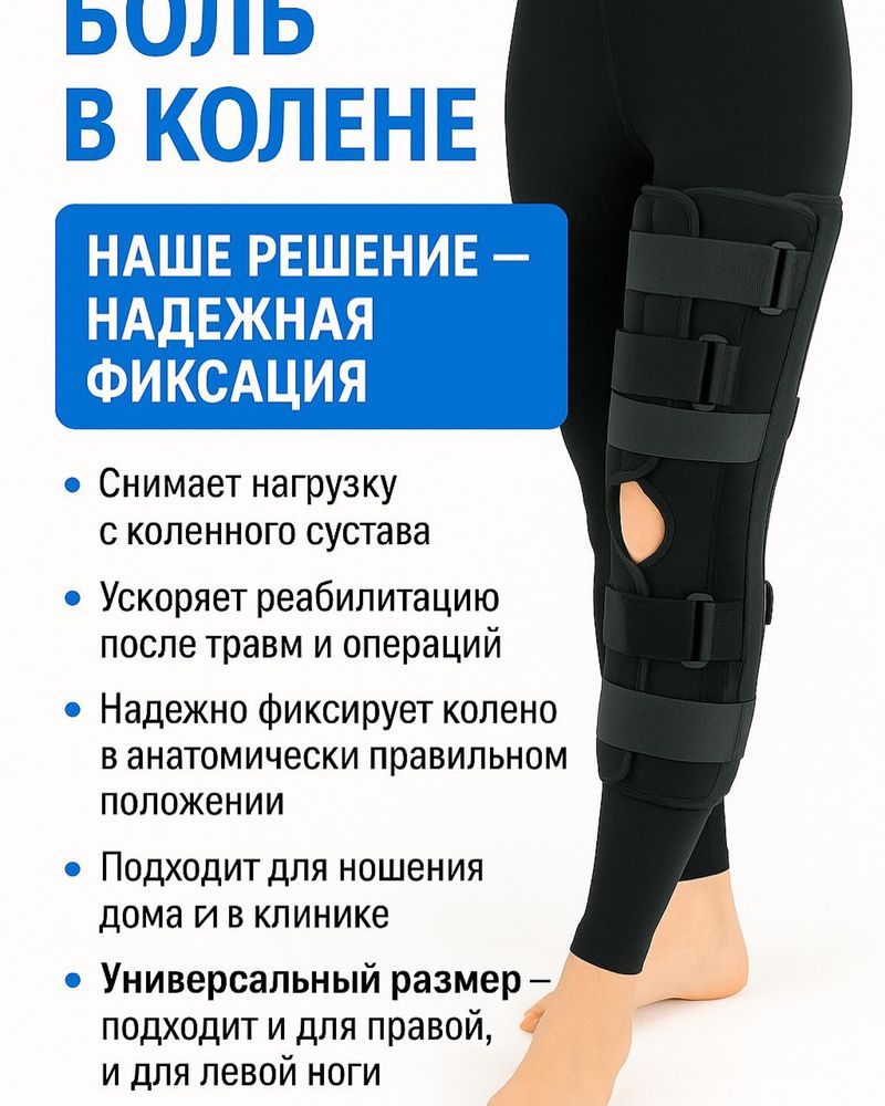 Бандаж/Тутор/ортез/ лангет для колена