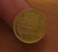 Монета 2 стотинки 1974 Болгария