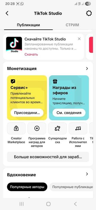 Тик ток аккаунт монетизация, батл , совместный эфир, прямой эфир