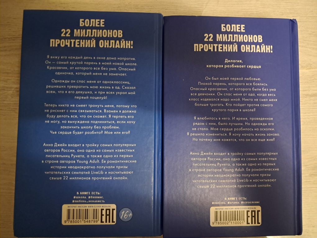 Книги Анны Джейн, дилогия Тсбр и Потс