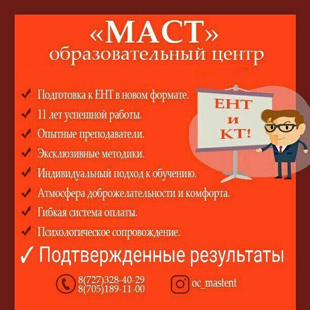 Репетиторство для школьников по всем предметам, подготовка к ЕНТ и КТА