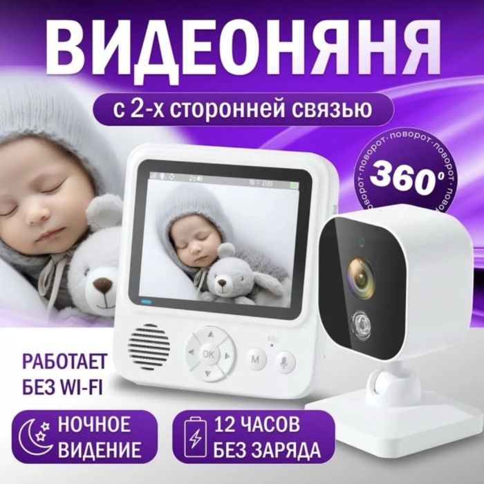Видеоняня Baby Monitor HD720P беспроводная с монитором