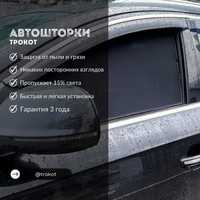 Автошторки на магнитах доставка в Алматы (тонировка) - Trokot™